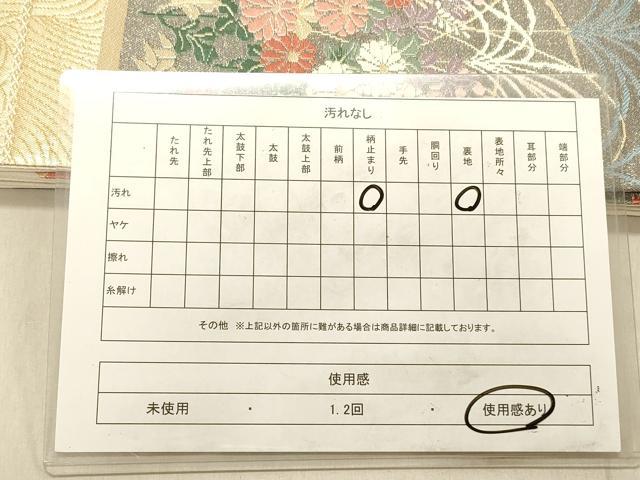 平和屋着物◎六通柄袋帯 唐織 地紙花文 金糸 正絹 逸品 DABB9380ya