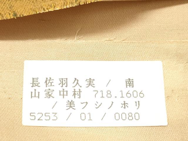 平和屋着物◎六通柄袋帯 扇面花文 金銀糸 正絹 逸品 DABB9391ya