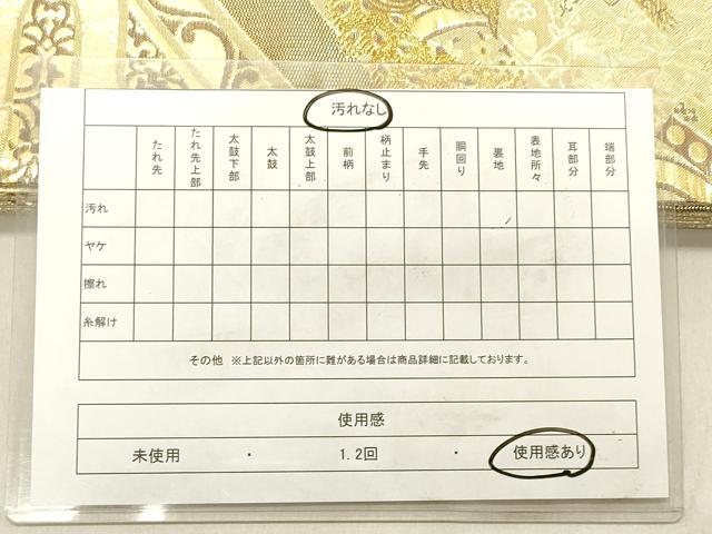 平和屋着物◎佐賀錦 六通柄袋帯 孔雀花文 金糸 正絹 逸品 DABB9434ya