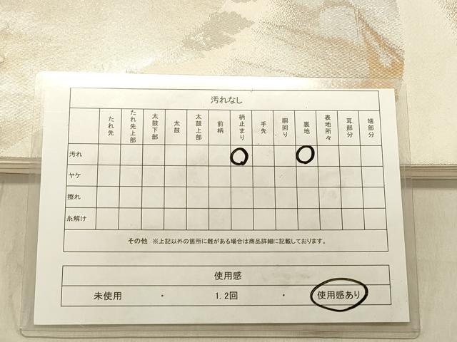 平和屋着物◎西陣 六通柄袋帯 風景樹林文 金銀糸 正絹 逸品 DABB9443ya