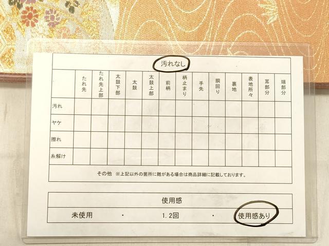 平和屋着物◎六通柄袋帯 雲取り吉祥花文 金糸 正絹 逸品 DABB9452ya