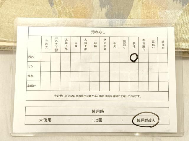 平和屋着物◎六通柄袋帯 遠山風景文 金銀糸 正絹 逸品 DABB9463ya