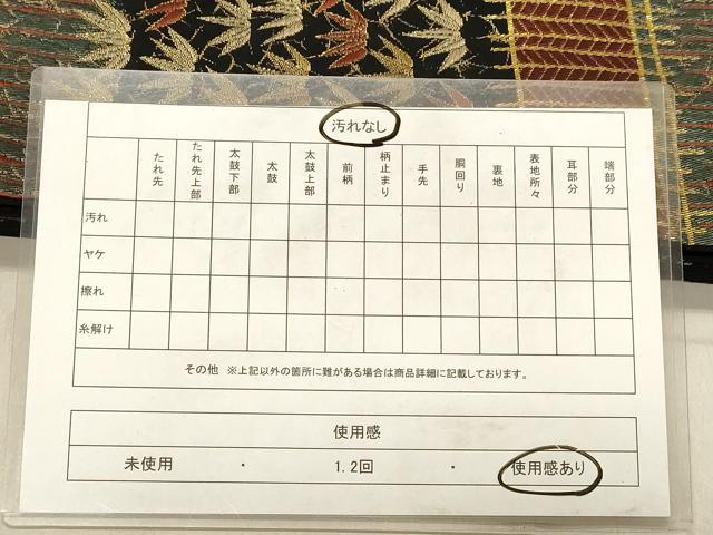 平和屋着物◎六通柄袋帯 笹竹文 黒地 金糸 DABB9471ya