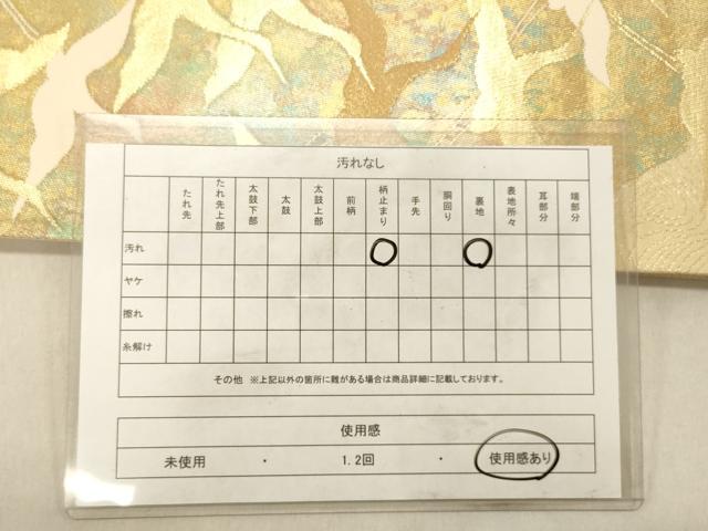 平和屋着物◎六通柄袋帯 飛鶴 金糸 引箔 正絹 逸品 DABB9499ya
