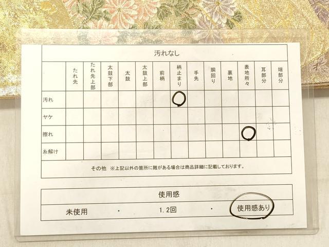 平和屋着物◎六通柄袋帯 色紙花文 金糸 正絹 逸品 DABB9501ya
