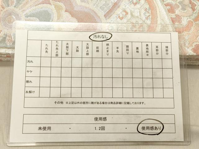 平和屋着物◎佐賀錦 六通柄袋帯 正倉院花文 銀糸 正絹 逸品 DABB9502ya