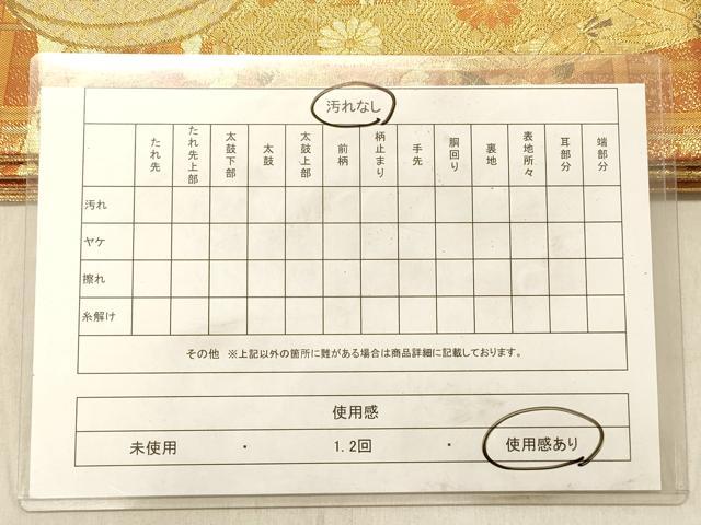 平和屋着物◎佐賀錦　六通柄袋帯　束ね熨斗花文　金糸　正絹　逸品　DABB9513ya