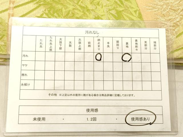 平和屋着物◎六通柄袋帯　唐織　笹竹文　金糸　正絹　逸品　DABB9516ya