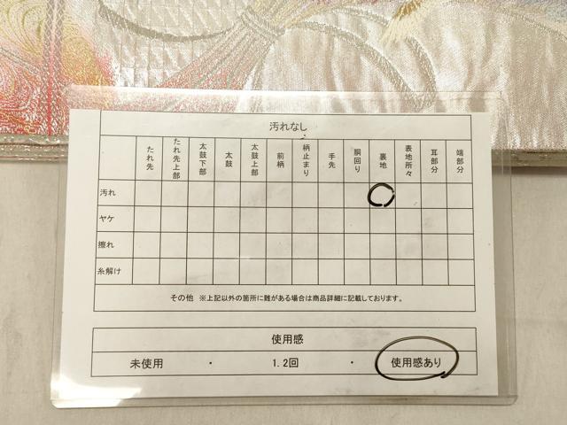 平和屋着物◎両面　六通柄袋帯　唐織　鳳凰　金銀糸　正絹　逸品　DABB9517ya