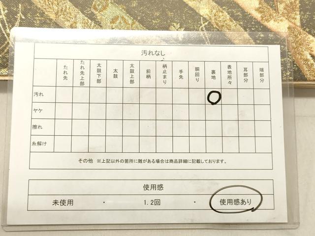 平和屋着物◎六通柄袋帯　桃山小袖　鬘帯花松文　金糸　正絹　逸品　DABB9518ya