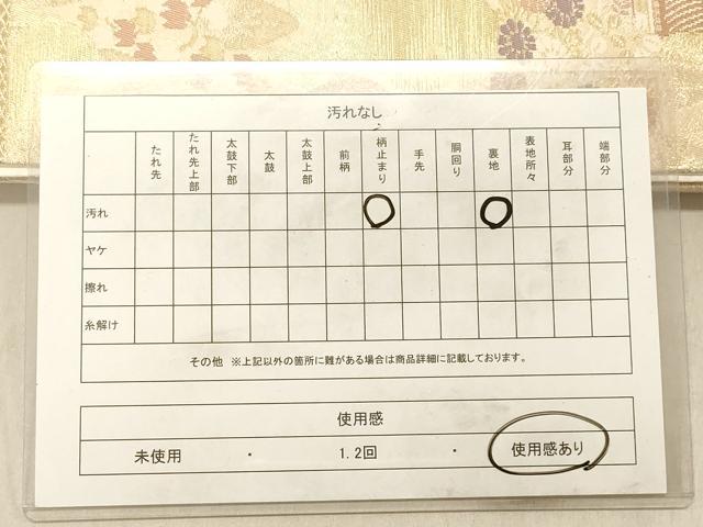 平和屋着物◎六通柄袋帯　京の四季　風景花松文　金糸　正絹　逸品　DABB9520ya
