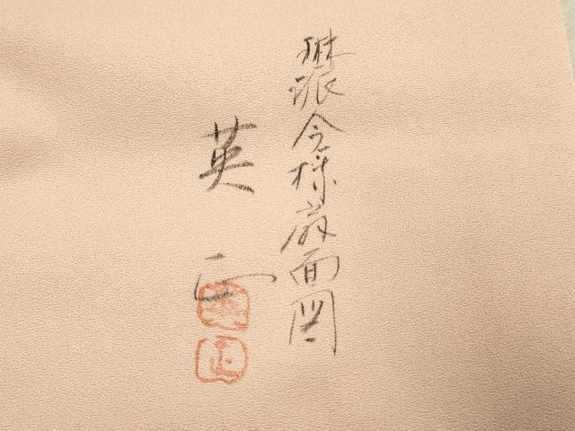 平和屋着物▼訪問着 作家物 琳派今様扇面図 金彩 正絹 逸品 DABB9551du