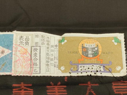 平和屋着物●本場大島紬 古代染色純泥染 9マルキ 地空き 雲重文 証紙付き 正絹 逸品 DABB9646du