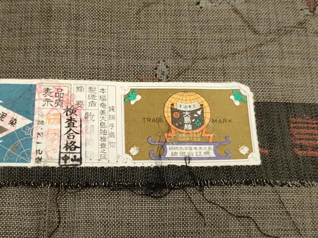 平和屋着物●本場大島紬　古代染色純泥染　9マルキ　枝花文　牧絹織物謹製　証紙付き　正絹　逸品　未使用　DABB9647du