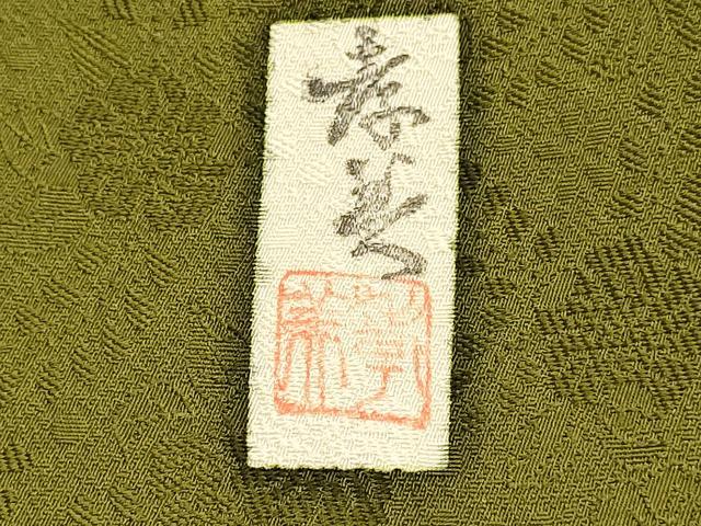 平和屋着物●訪問着　作家物　絞り　辻が花　暈し染め　金彩　ますいわ屋扱い　正絹　逸品　DABB9662du