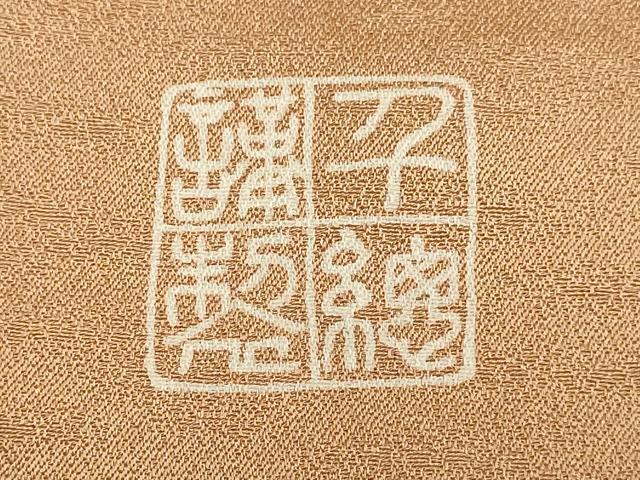 平和屋着物●創業460年・千總　訪問着　樹林文　暈し染め　金銀彩　三越扱い　正絹　逸品　DABB9691du