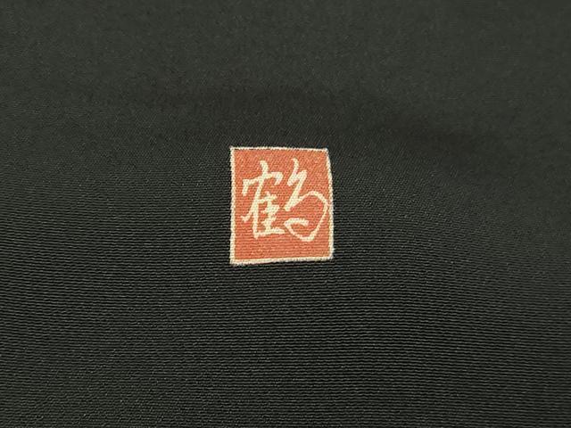 平和屋着物■豪華黒留袖 作家物 駒刺繍 花車文 松竹梅 金銀彩 正絹 逸品 DABC0512sf