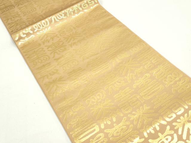平和屋着物◎全通柄袋帯　寿字文　金糸　正絹　逸品　DABC0528qa