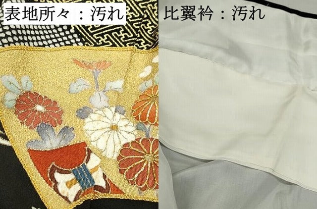 平和屋着物■豪華黒留袖　駒刺繍　地紙宝尽くし飛鶴花文　松竹梅　金彩　正絹　逸品　DABC0858qa