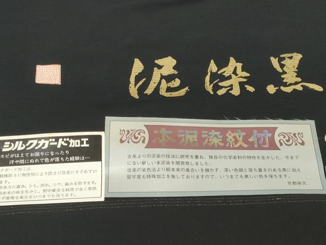 平和屋着物＊夏物 黒紋付 黒反物 着尺 絽 甲州泥染黒 逸品 未使用 DABC1069zzz