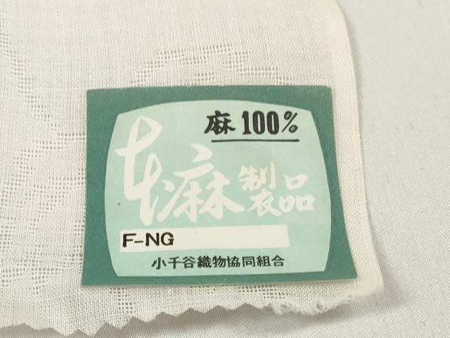 平和屋着物＊夏物 長襦袢 反物 着尺 枝葉紋紗 生成り色 小千谷織物謹製 麻 逸品 未使用 DABC1235zzz