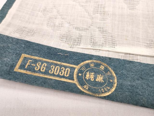 平和屋着物＊夏物 長襦袢 反物 着尺 花紋紗 生成り色 麻 逸品 未使用 DABC1236zzz