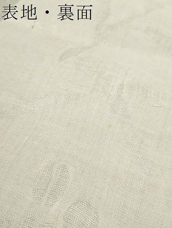 平和屋着物＊夏物 長襦袢 反物 着尺 枝花紋紗 生成り色 麻 逸品 未使用 DABC1237zzz