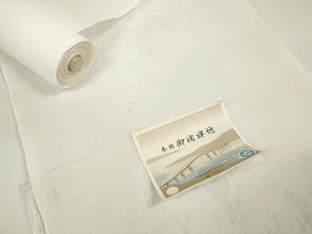 平和屋着物＊夏物 長襦袢 反物 着尺 枝花紋紗 生成り色 麻 逸品 未使用 DABC1237zzz