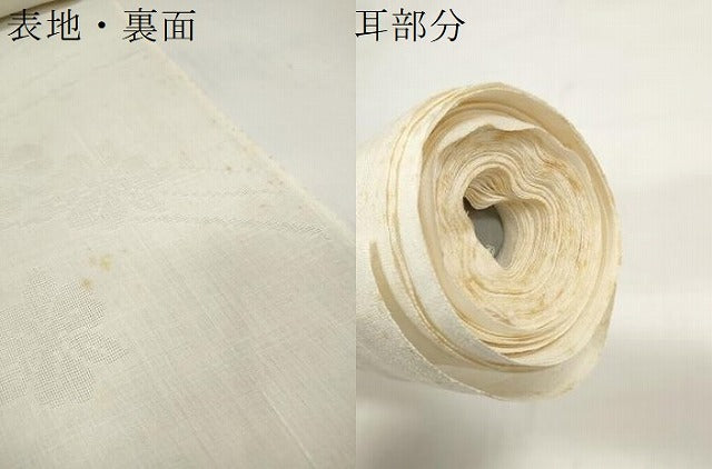 平和屋着物＊夏物 長襦袢 反物 着尺 舞花紋紗 生成り色 麻 逸品 未使用 DABC1238zzz