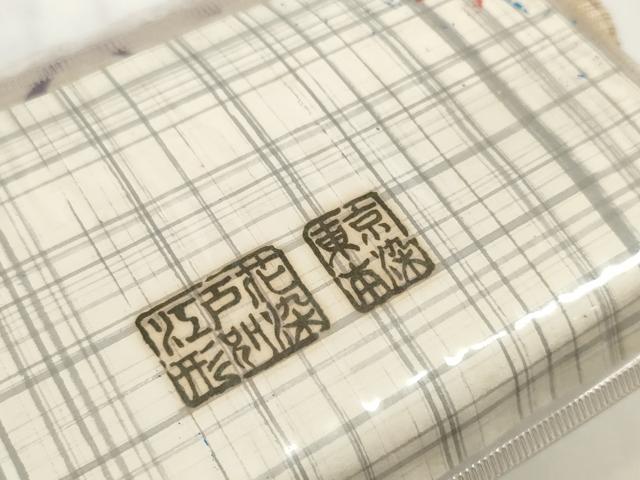 平和屋着物＊夏物 めんつむぎ 浴衣 反物 着尺 東京本染 長唄染 舞蝶文 綿 未使用 DABC1243zzz