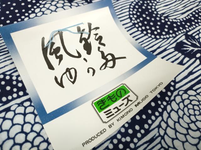 平和屋着物＊夏物 浴衣 反物 着尺 流水菊文 綿 未使用 DABC1245zzz