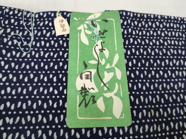 平和屋着物＊夏物 銀座伊勢由 浴衣 反物 着尺 抽象文様 綿 未使用 DABC1257zzz