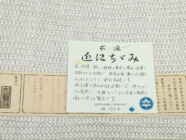 平和屋着物＊夏物 近江ちぢみ 反物 着尺 80亀甲 総詰め 証紙付き 志賀麻 逸品 未使用 DABC1260zzz