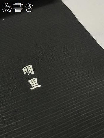 平和屋着物＊夏物 黒紋付 黒反物 着尺 絽 五泉 藍下染 逸品 未使用 DABC1264zzz