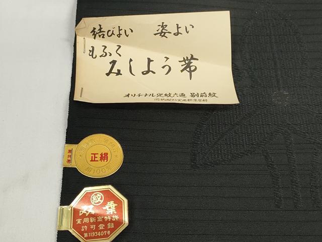平和屋着物＊夏物 西陣 双葉織物謹製 名古屋帯 帯反物 黒反物 黒共帯 沢瀉地紋 証紙付き 逸品 未使用 DABC1351zzz