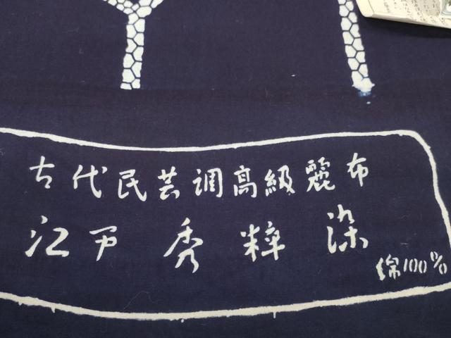 平和屋着物＊夏物 浴衣 反物 着尺 江戸秀粋染 桔梗 萩 綿 未使用 DABC1360zzz