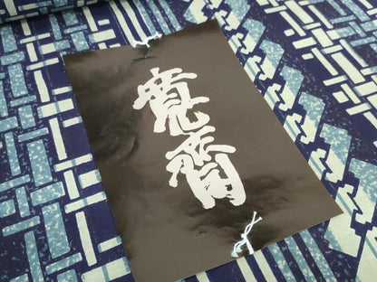 平和屋着物＊夏物 男性 世界的ファッションデザイナー 山本寛斎 kansaiブランド 浴衣 反物 着尺 間道 綿 未使用 DABC1364zzz