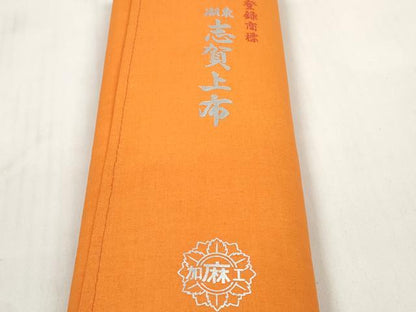 平和屋着物＊夏物 男性 志賀上布 反物 着尺 絣文様 キングサイズ 綿 逸品 未使用 DABC1368zzz