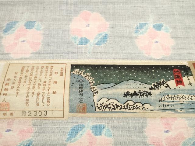 平和屋着物●地織紬　小千谷紬　反物　着尺　花並べ　小千谷織物謹製　証紙付き　菱一　逸品　未使用　DABC1472zzz