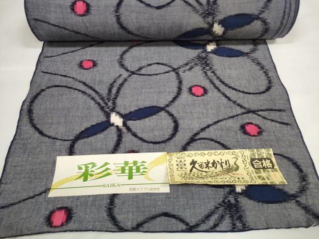平和屋着物●久留米絣　反物　着尺　彩華　舞蝶文　丸山亀男作　証紙付き　綿　逸品　未使用　DABC1476zzz