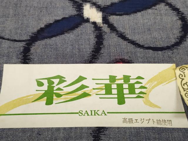平和屋着物●久留米絣　反物　着尺　彩華　舞蝶文　丸山亀男作　証紙付き　綿　逸品　未使用　DABC1476zzz