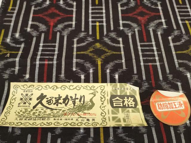 平和屋着物●久留米絣　反物　着尺　幾何学間道　丸山亀男作　証紙付き　綿　逸品　未使用　DABC1477zzz