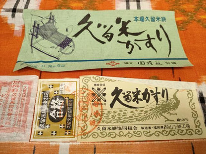 平和屋着物●久留米絣　反物　着尺　山美紬　井桁花絣文様　山下絣工場謹製　証紙付き　綿　逸品　未使用　DABC1480zzz