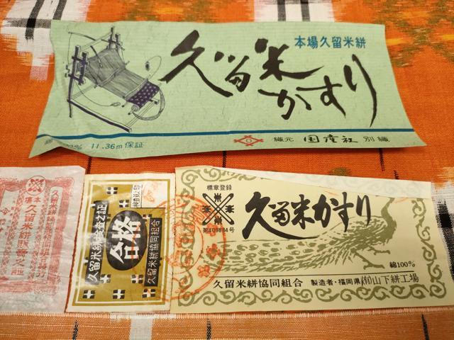 平和屋着物●久留米絣　反物　着尺　山美紬　井桁花絣文様　山下絣工場謹製　証紙付き　綿　逸品　未使用　DABC1480zzz