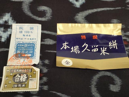 平和屋着物●久留米絣　反物　着尺　中島織布　花唐草　証紙付き　綿　逸品　未使用　DABC1483zzz