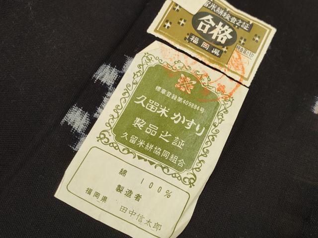 平和屋着物●久留米絣　反物　着尺　井桁絣　田中信太郎作　証紙付き　綿　逸品　未使用　DABC1484zzz