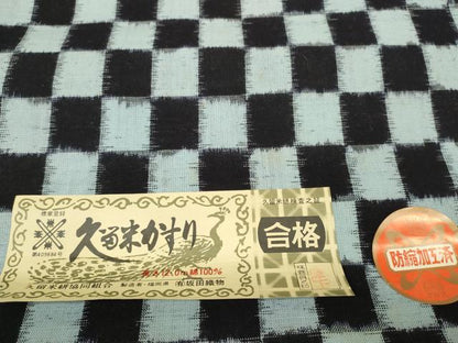 平和屋着物●久留米絣　反物　着尺　市松柄　坂田織物謹製　証紙付き　綿　逸品　未使用　DABC1487zzz
