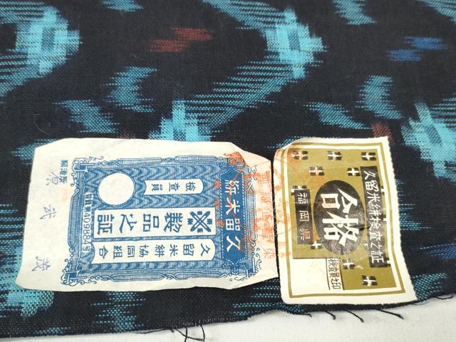 平和屋着物●久留米絣　反物　着尺　変わり花間道　原武茂作　証紙付き　綿　逸品　未使用　DABC1491zzz
