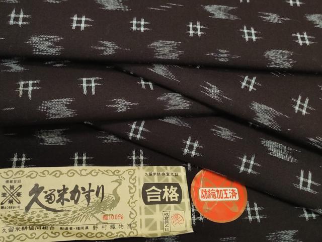 平和屋着物●久留米絣　反物　着尺　井桁絣　野村織物謹製　証紙付き　綿　逸品　未使用　DABC1494zzz