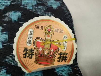 平和屋着物●本場備後絣　反物　着尺　正藍　絣文様　織広島マルカ謹製　証紙付き　綿　逸品　未使用　DABC1502zzz